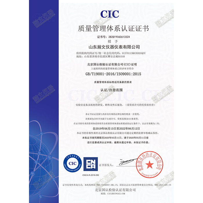 喜訊！瀚文儀器通過(guò)ISO9001:2015質(zhì)量管理體系認(rèn)證